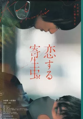 Parasite In Love (2021) ปรสิตมีรัก ดูหนังออนไลน์ HD