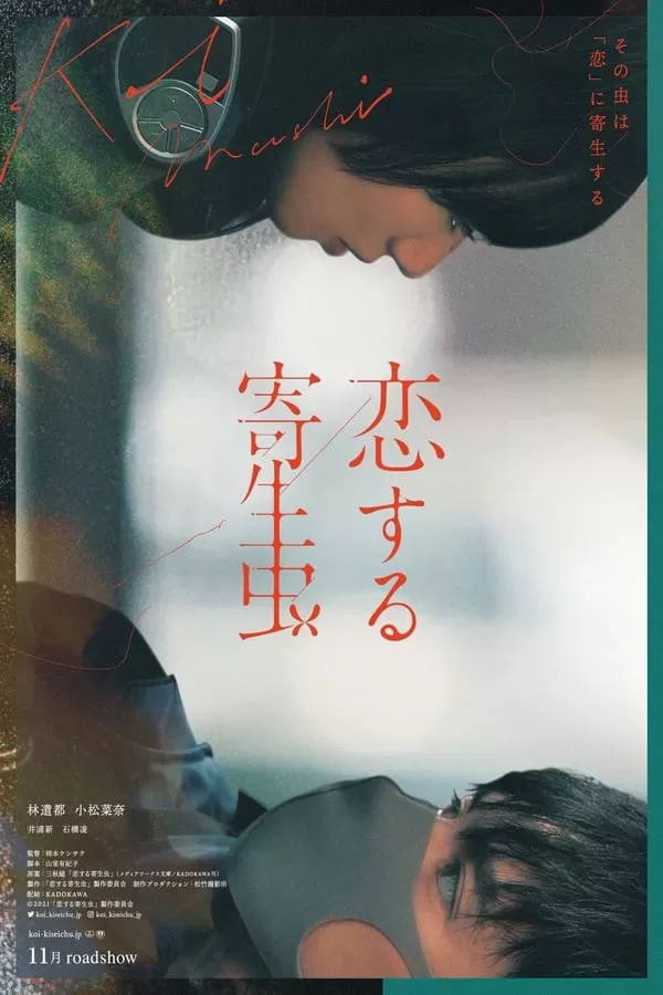 Parasite In Love (2021) ปรสิตมีรัก ดูหนังออนไลน์ HD