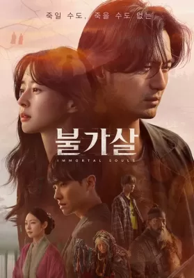 Bulgasal Immortal Souls วิญญาณอมตะ (2021) Netflix ดูหนังออนไลน์ HD