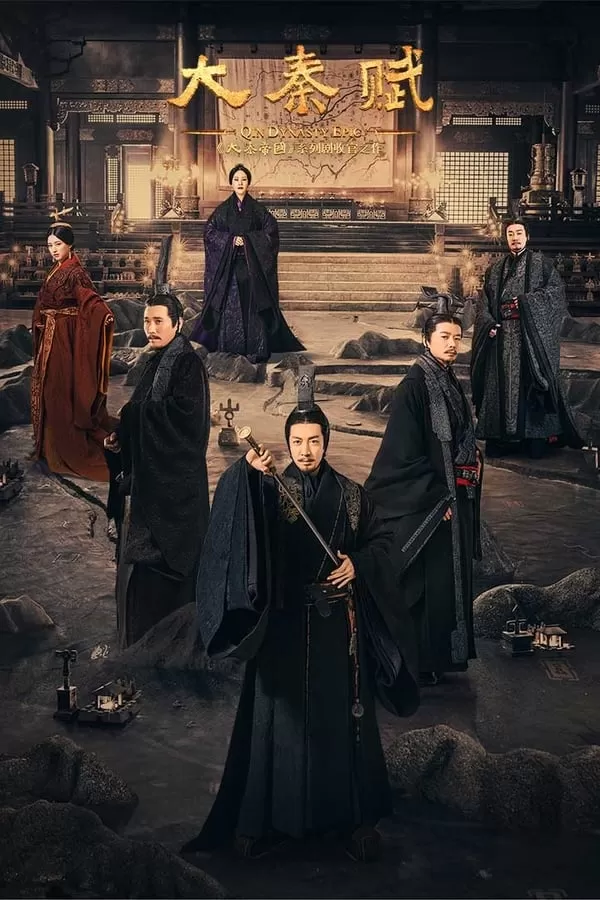 Qin Dynasty Epic (2020) ฉิน กำเนิดแผ่นดินมังกร ภาค รวมแผ่นดินจารึกโลก ดูหนังออนไลน์ HD