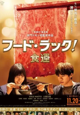 Food Luck (2020) ดูหนังออนไลน์ HD