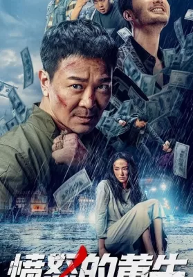Angry Scalper (2021) โทสะคนเถื่อน ดูหนังออนไลน์ HD