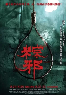 The Rope Curse (Zong xie) (2018) เชือกอาถรรพ์ ดูหนังออนไลน์ HD