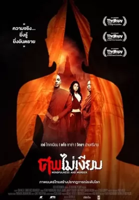 Mindfulness and Murder (2011) ศพไม่เงียบ ดูหนังออนไลน์ HD