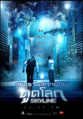 Skyline (2010) สงครามสกายไลน์ดูดโลก ดูหนังออนไลน์ HD