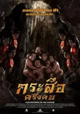 Krasue Kreung Khon (2016) กระสือครึ่งคน ดูหนังออนไลน์ HD
