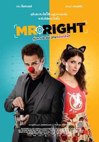 Mr. Right (2016) คู่มหาประลัย นักฆ่าเลิฟเลิฟ ดูหนังออนไลน์ HD