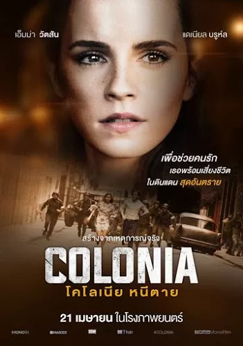 Colonia (2016) โคโลเนีย หนีตาย ดูหนังออนไลน์ HD