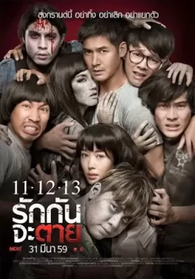 11.12.13 รักกันจะตาย (2016) Ghost Is All Around ดูหนังออนไลน์ HD