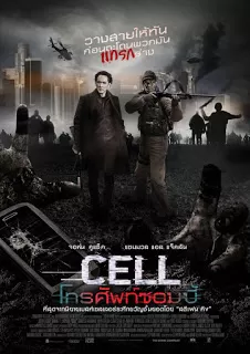 Cell (2016) คลื่นสยองแทรกโลก ดูหนังออนไลน์ HD