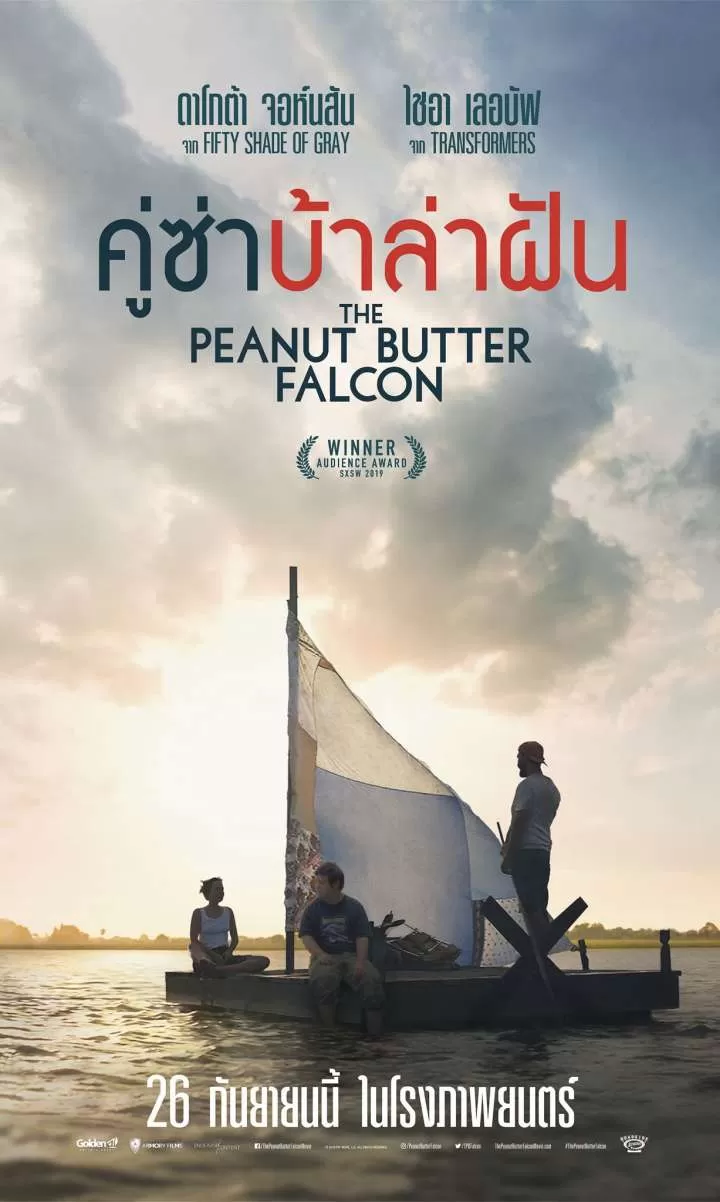 The Peanut Butter Falcon (2019)  คู่ซ่า บ้าล่าฝัน ดูหนังออนไลน์ HD