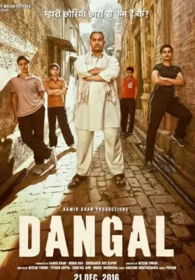 Dangal (2016) ปล้ำฝันสนั่นโลก ดูหนังออนไลน์ HD