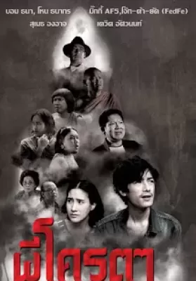 The Ghost father (2014) ผีโคตรๆ ดูหนังออนไลน์ HD
