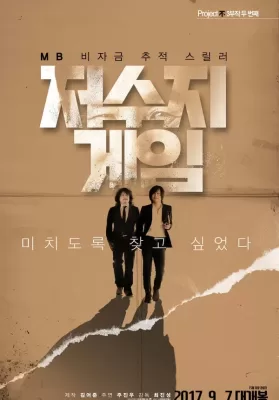 The Reservoir Game (2017) เกมโกงคนปล้นชาติ ดูหนังออนไลน์ HD