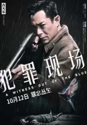 A Witness Out of the Blue (2019) พยานสีน้ำเงิน ดูหนังออนไลน์ HD