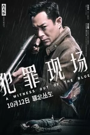 A Witness Out of the Blue (2019) พยานสีน้ำเงิน ดูหนังออนไลน์ HD