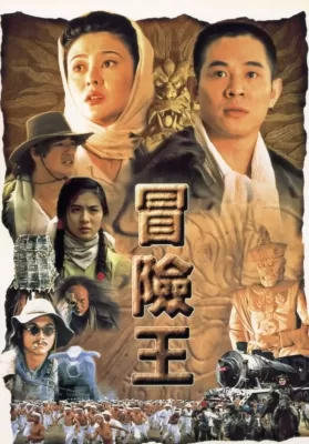 Dr. Wai in the Scripture with No Words (1996) ดร.ไว คนใหญ่สุดขอบฟ้า ดูหนังออนไลน์ HD