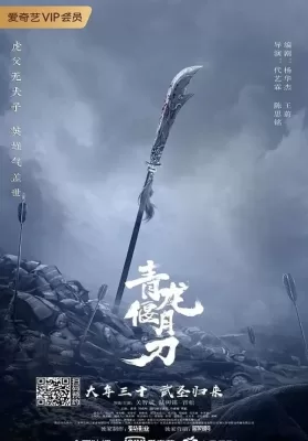 Knights Of Valour (2021) ดาบชิงหลงยั้นเยว่ (กวนอู ขุนพลพยัคฆ์หาญ) ดูหนังออนไลน์ HD