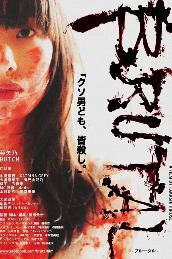Brutal (2018) ดูหนังออนไลน์ HD