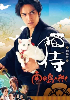 Neko Samurai 2 A Tropical Adventure (2015) ซามูไรแมวเหมียว 2 ดูหนังออนไลน์ HD