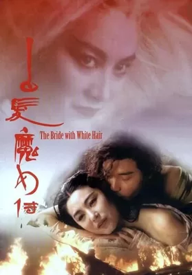The Bride with White Hair (1993) นางพญาผมขาว หัวใจไม่ให้ใครบงการ ดูหนังออนไลน์ HD