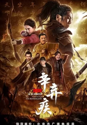 Fighting For The Motherland 1162 (2020) นักรบศึกเพื่อแผ่นดินเกิด ดูหนังออนไลน์ HD