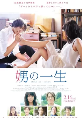Otoko no Isshou (2014) ใครไม่รักเรารักกัน ดูหนังออนไลน์ HD