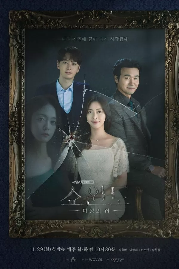 Show Window: Queen’s House (2021) ดูหนังออนไลน์ HD