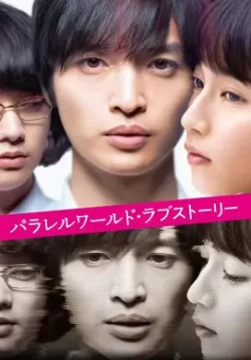 Parallel World Love Story (2019) รักในโลกพิศวง ดูหนังออนไลน์ HD