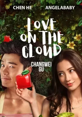 Love on the Cloud (Wei ai zhi jian ru jia jing) (2014) รสรักร้อยกลีบเมฆ ดูหนังออนไลน์ HD