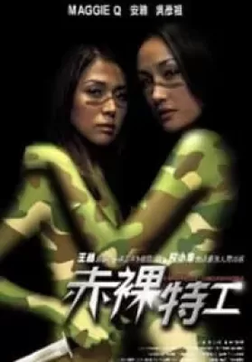 Naked Weapon (2002) ผู้หญิงกล้าแกร่งเกินพิกัด ดูหนังออนไลน์ HD