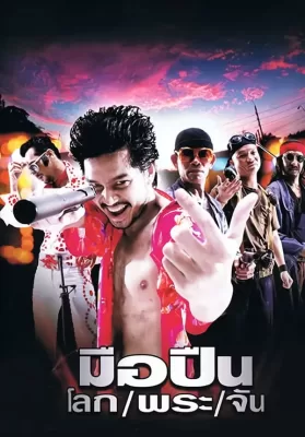 Killer Tattoo (2001) มือปืน/โลก/พระ/จัน ดูหนังออนไลน์ HD