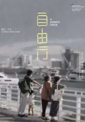 A Family Tour (2018) ทัวร์สนุก (สุดเศร้า) ดูหนังออนไลน์ HD