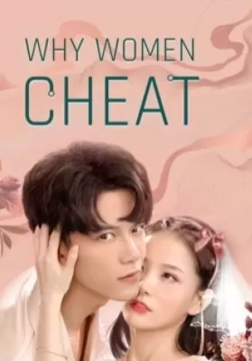 Why Women Cheat (2021) ตำนานรักเจ้าชายจำศีล ดูหนังออนไลน์ HD