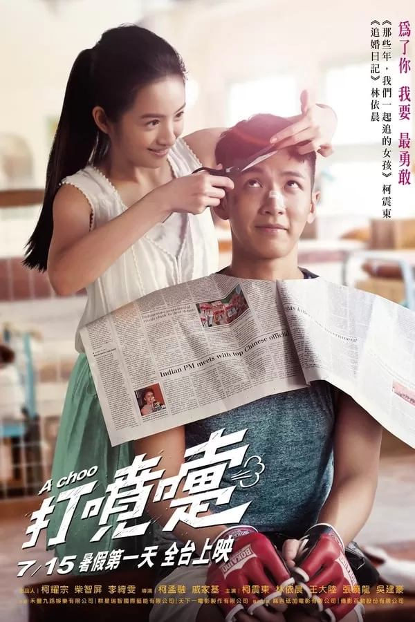 A Choo (2020) Netflix ฮัดเช้ย รักแท้ไม่แพ้ทาง ดูหนังออนไลน์ HD