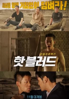 Hot Blood (The Hot-Blooded) (2021) บรรยายไทย ดูหนังออนไลน์ HD