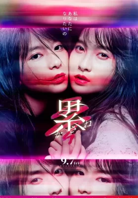 Kasane (2018) สวยสยอง ดูหนังออนไลน์ HD