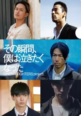 That Moment, My Heart Cried Cinema Fighters Project (2019) ดูหนังออนไลน์ HD
