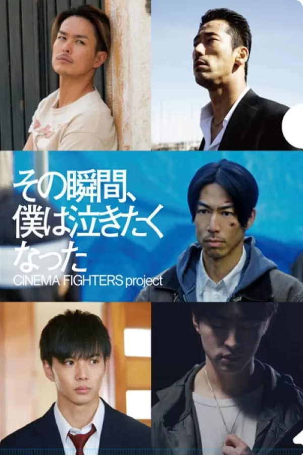 That Moment, My Heart Cried Cinema Fighters Project (2019) ดูหนังออนไลน์ HD