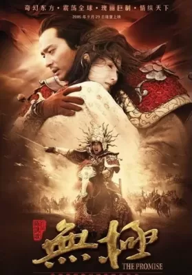 The Promise (2006) คนม้าบิน ดูหนังออนไลน์ HD
