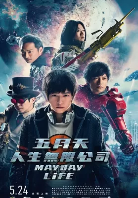 Mayday Life | Netflix (2019) คอนเสิร์ตปลุกชีวิต ดูหนังออนไลน์ HD