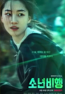Juvenile Delinquency (2022) ดูหนังออนไลน์ HD