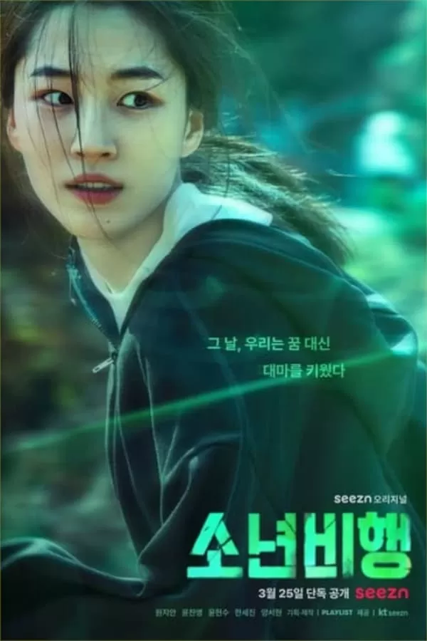 Juvenile Delinquency (2022) ดูหนังออนไลน์ HD