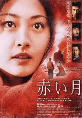 Red Moon (2004) [พากย์ไทย] ดูหนังออนไลน์ HD