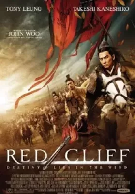 Red Cliff (2008) จอห์น วู สามก๊ก โจโฉ แตกทัพเรือ ดูหนังออนไลน์ HD