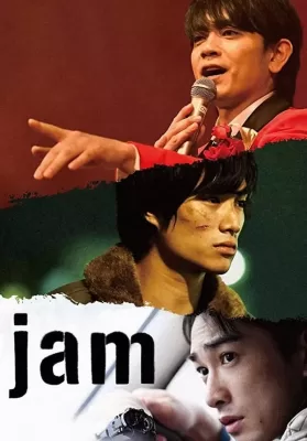 Jam (2018) ดูหนังออนไลน์ HD