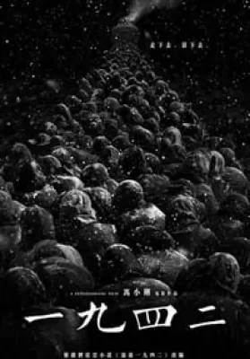 Back to 1942 (2012) แผ่นดินวิปโยค 1942 ดูหนังออนไลน์ HD