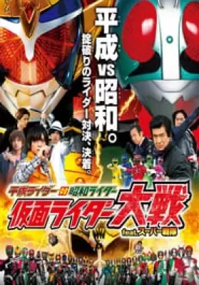 Heisei Rider vs Showa Rider: Kamen Rider Taisen feat. Super Sentai (2014) อภิมหาศึกมาสค์ไรเดอร์ ดูหนังออนไลน์ HD