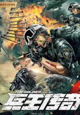 The Soldier King Legend (2020) ดูหนังออนไลน์ HD