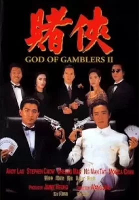 God of Gamblers 2 (1990) คนตัดคน 2 ดูหนังออนไลน์ HD